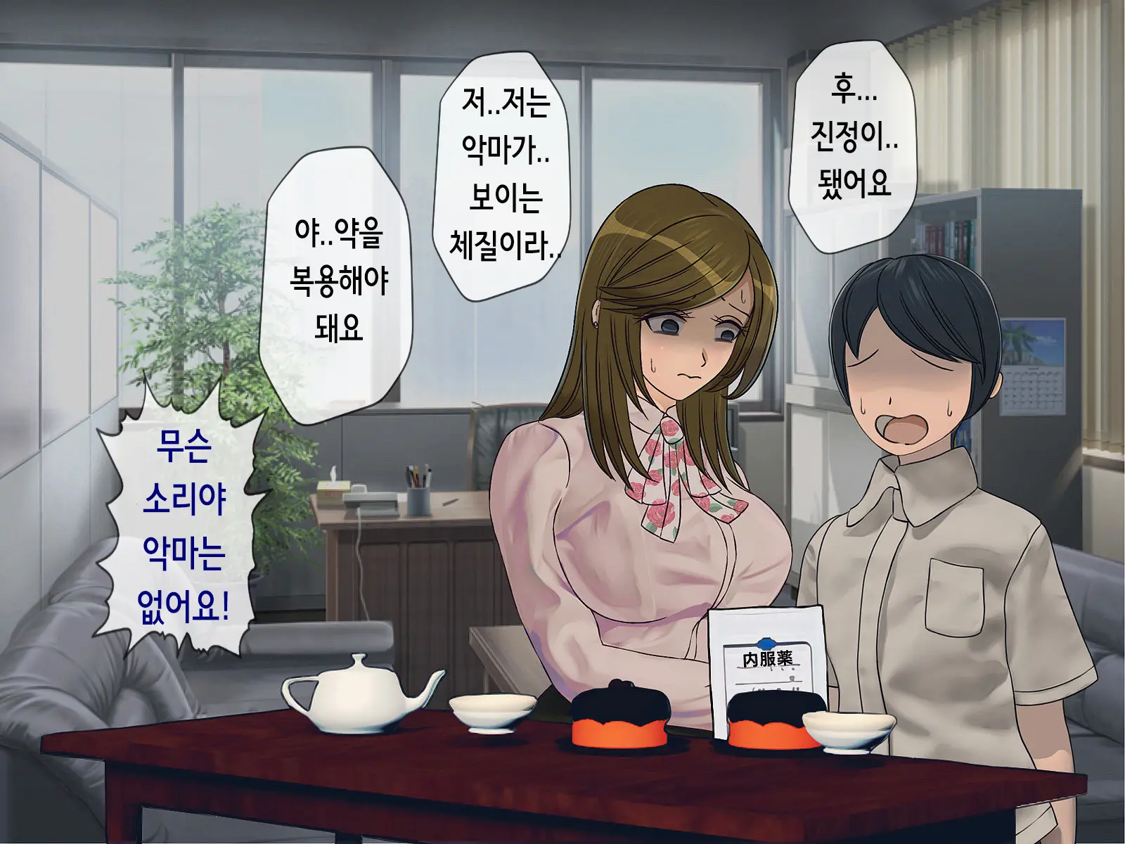 Sakusei Gakkyuu (6) ~Seikaku Saiaku No Joshi Shika Inai Gakkou De Seiteki Ijime Seikatsu~ | 착정학급 ~성격 최악의 여자밖에 없는 학교에서 성적 왕따 생활~ 6